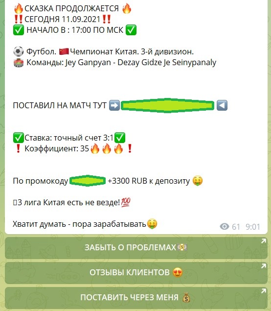 100% прогнозы на канале Telegram Из грязи в князи