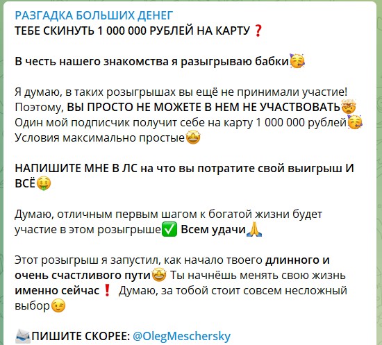 Конкурсы на каналах в телеграме Олега Мещерского