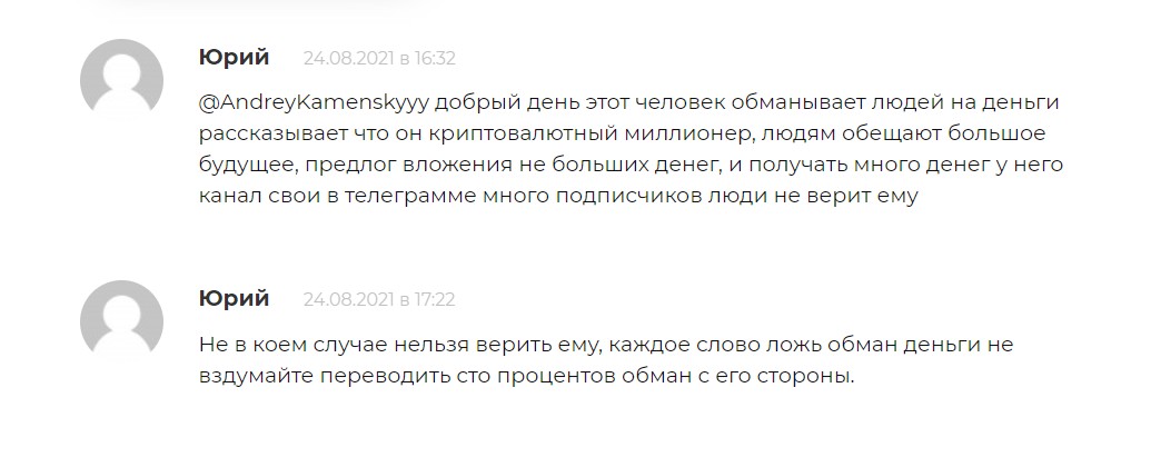 Отзывы о каналах в телеграме Андрея Каменского