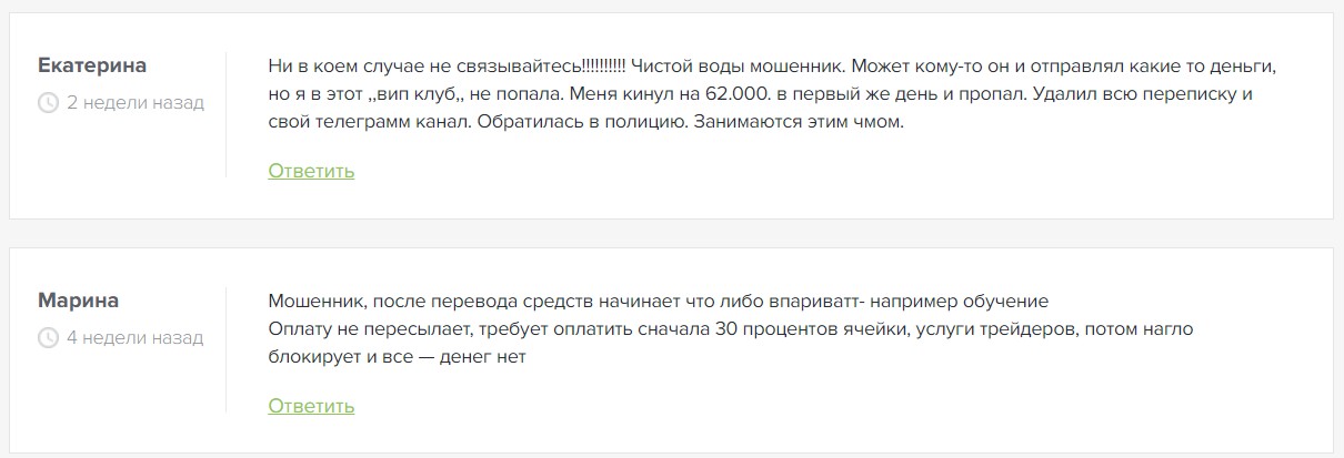 Отзывы о канале в телеграме CryptoSekta