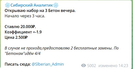 Платные ставки на канале Сибирский аналитик в Телеграм