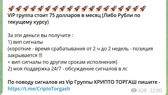 Стоимость подписки на канале Телеграм Крипто Торгаш