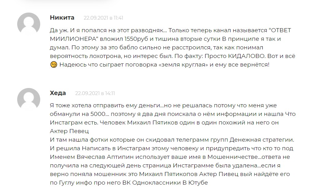 Отзывы о канале в телеграме Вячеслав Антипин