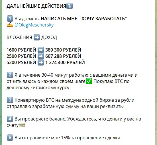 Условия по вкладам на канале Телеграм Олег Мещерский