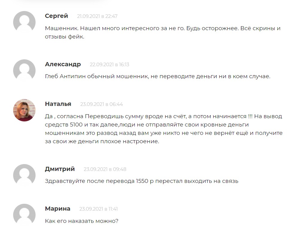 Отзывы о канале Дмитрия Антипина в телеграме