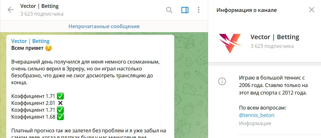Внешний вид телеграм канала Vector | Betting