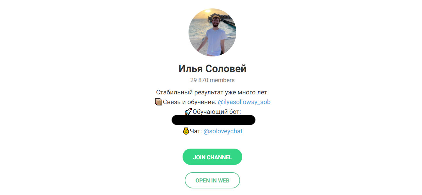 Телеграмм канал соловьева. Соловьёв телеграмм канал. Соловей телеграмм.