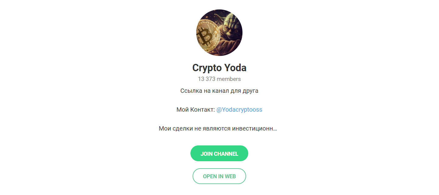Внешний вид телеграм канала Crypto Yoda