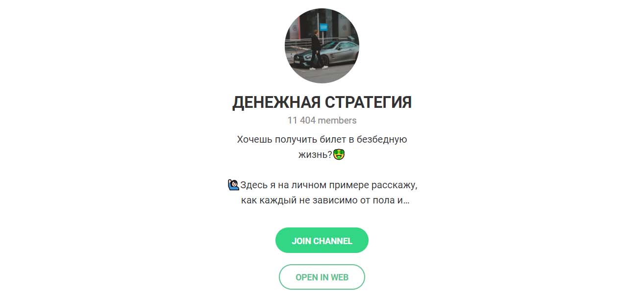Внешний вид телеграм канала Денежная стратегия Вячеслав Антипин