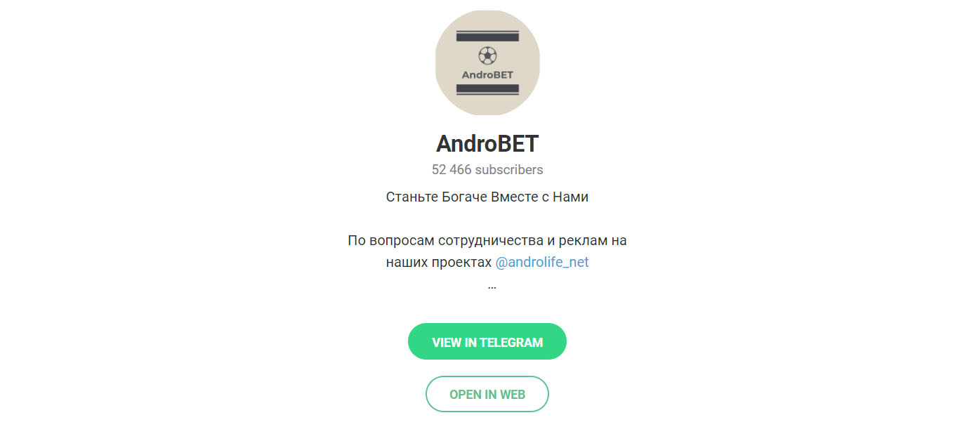 Внешний вид телеграм канала AndroBET