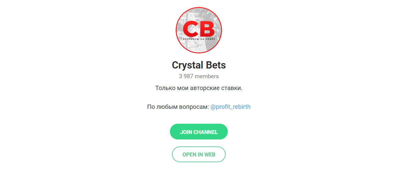 Внешний вид телеграм канала Crystal Bets