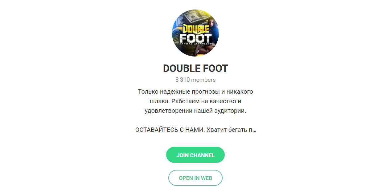 Внешний вид телеграм канала Double Foot