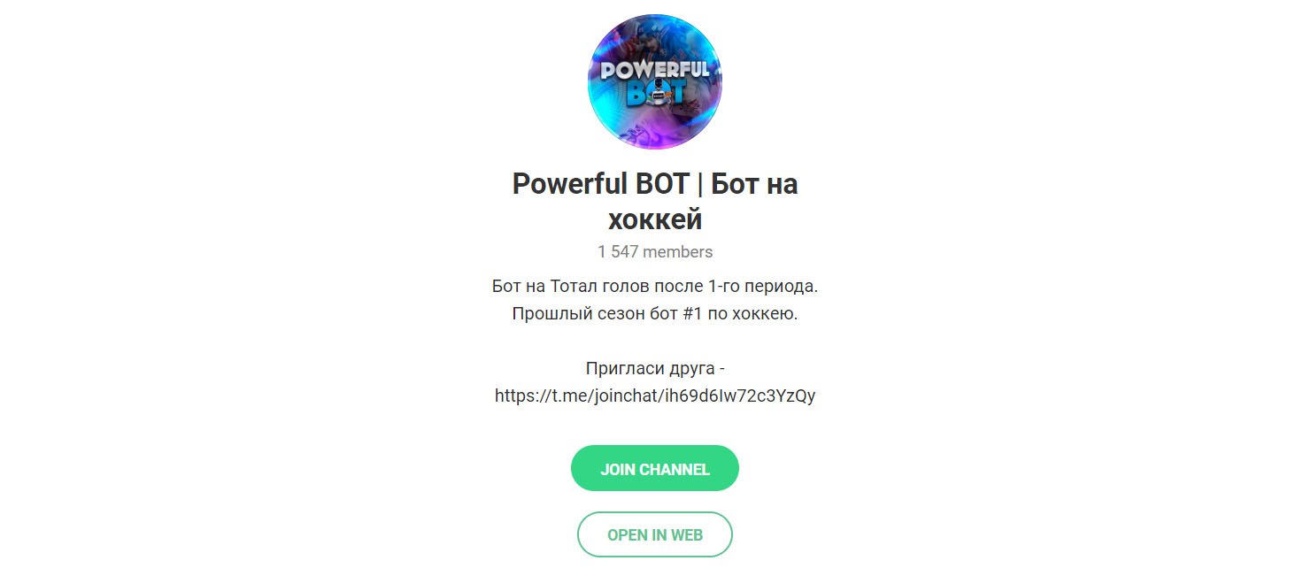 Внешний вид телеграм канала Powerful BOT