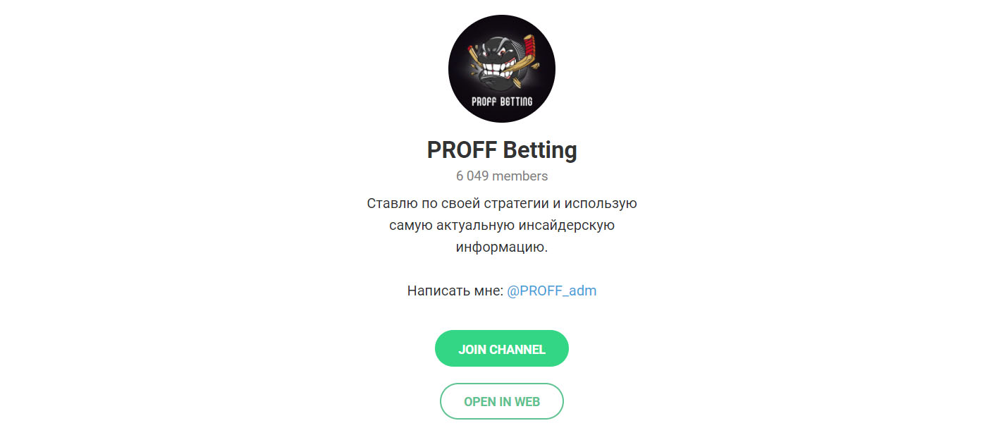Внешний вид телеграм канала Proff Betting