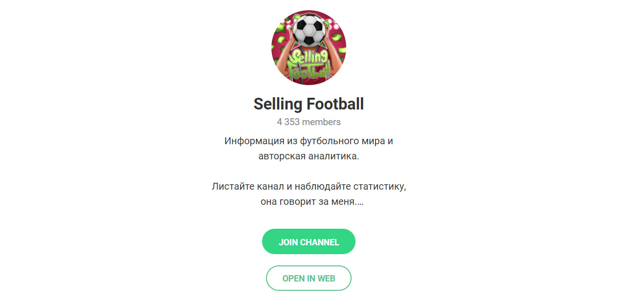 Внешний вид телеграм канала Selling Football