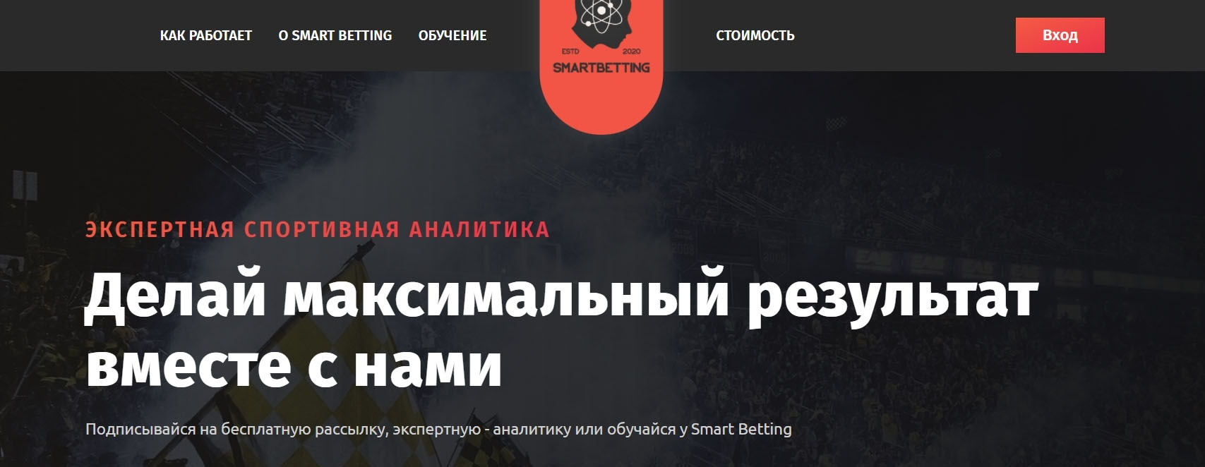 Внешний вид сайта Smart Betting (Смарт Беттинг)