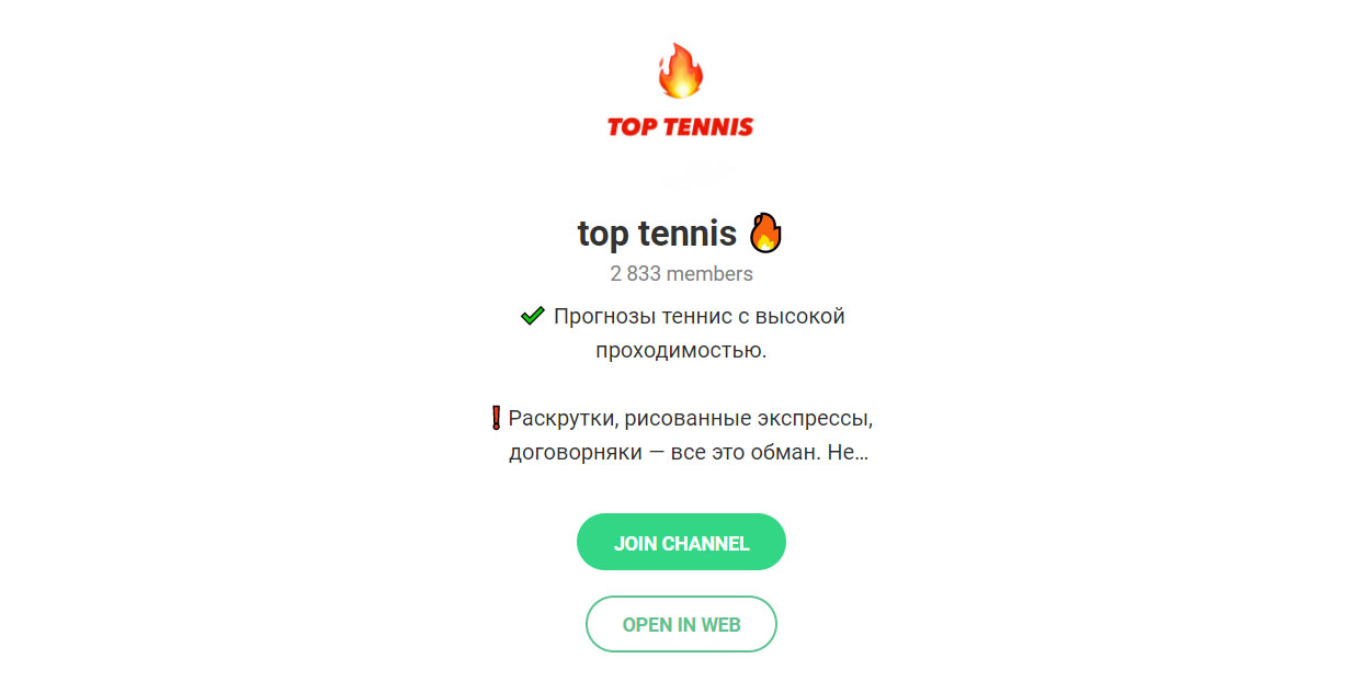 Внешний вид телеграм канала Top Tennis (Сергей Фирсин)