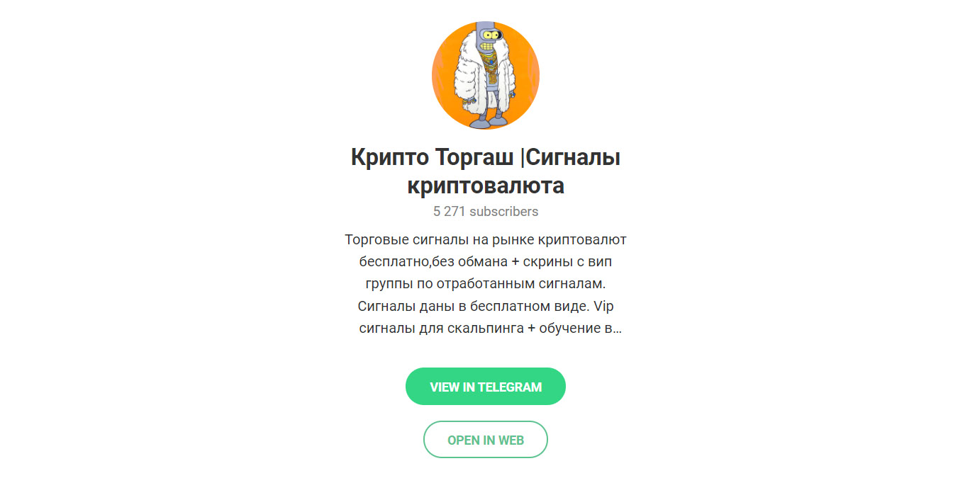 Внешний вид телеграм канала Крипто Торгаш | Сигналы криптовалюта Внешний вид телеграм канала Крипто Торгаш | Сигналы криптовалюта