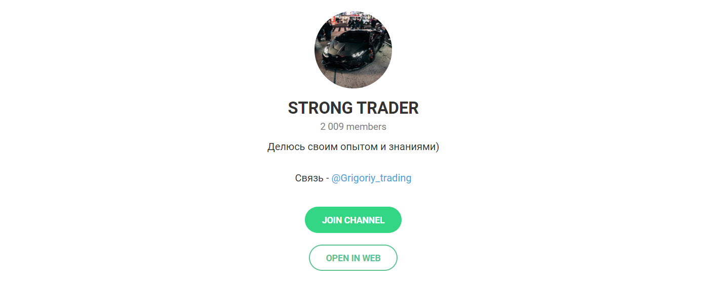 Внешний вид телеграм канала Strong Trader