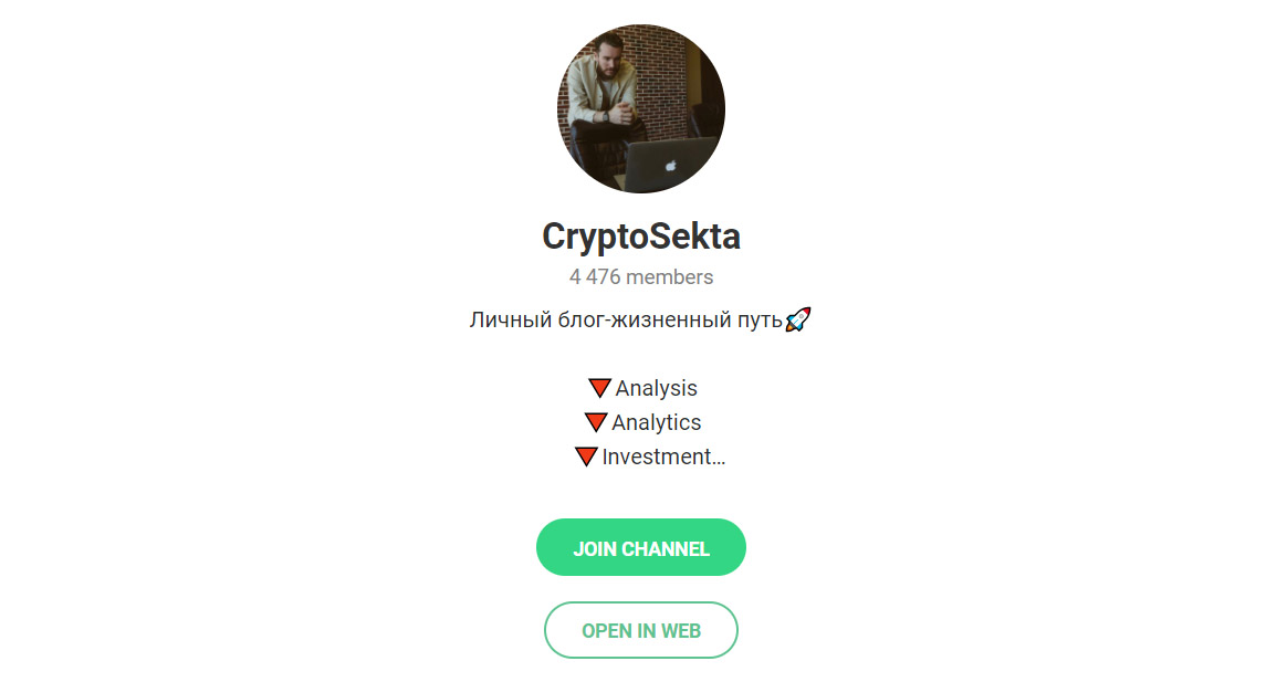 Внешний вид телеграм канала CryptoSekta