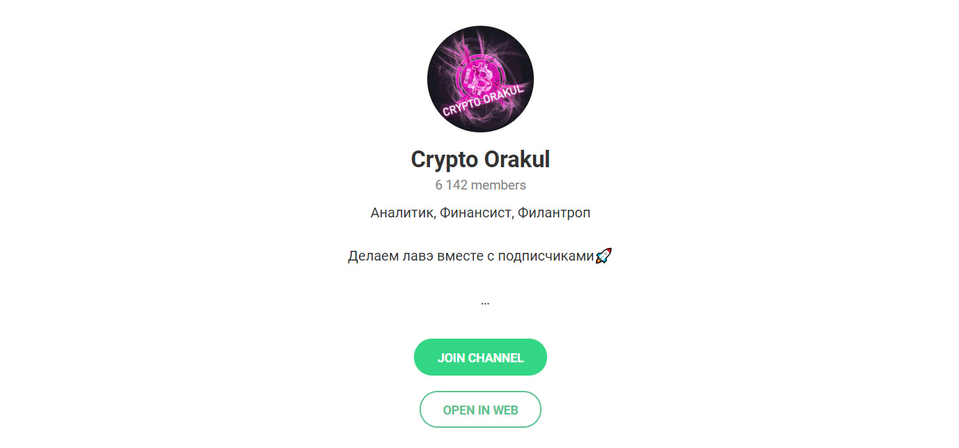 Внешний вид телеграм канала Crypto Orakul