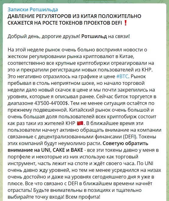 Новости на канале Телеграм Записки Ротшильда