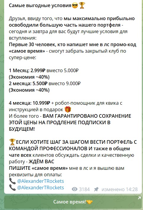Платные подписки на канале Телеграм Ракеты Тинькова