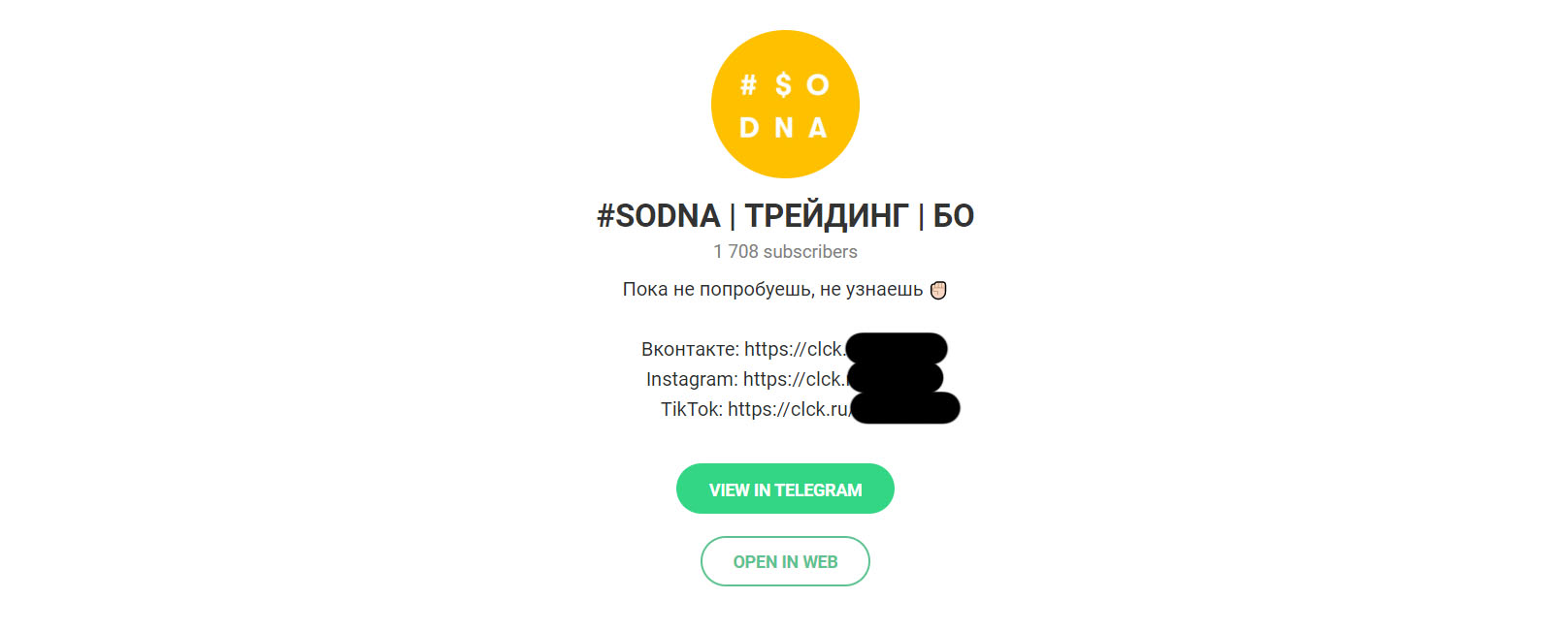Внешний вид телеграм канала Sodna | Трейдинг