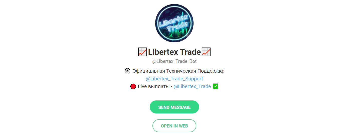 Внешний вид телеграм бота Libertex Trade bot