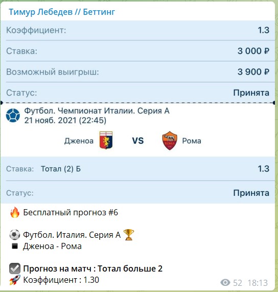Ставки на канале Telegram Тимур Лебедев