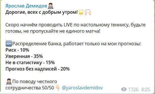 Условия сотрудничества на канале Telegram Ярослав Демидов