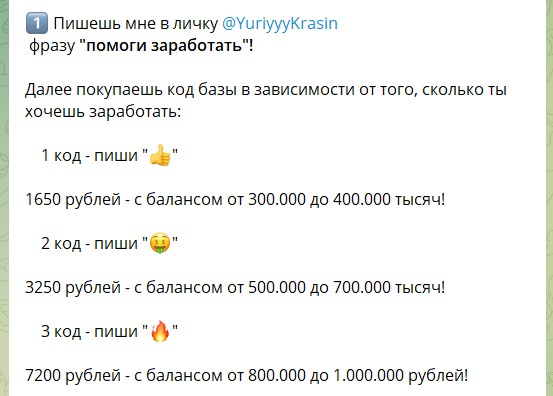 Раскрутка на канале Telegram Юрий Красин
