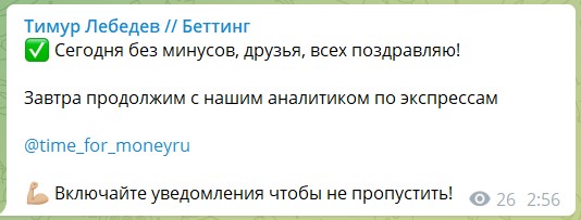 Реклама на канале Telegram Тимура Лебедева