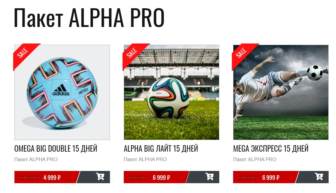 Пакет ALPHA PRO