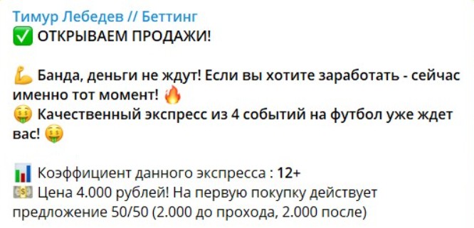 Цена на экспрессы с канала Тимур Лебедев в Telegram