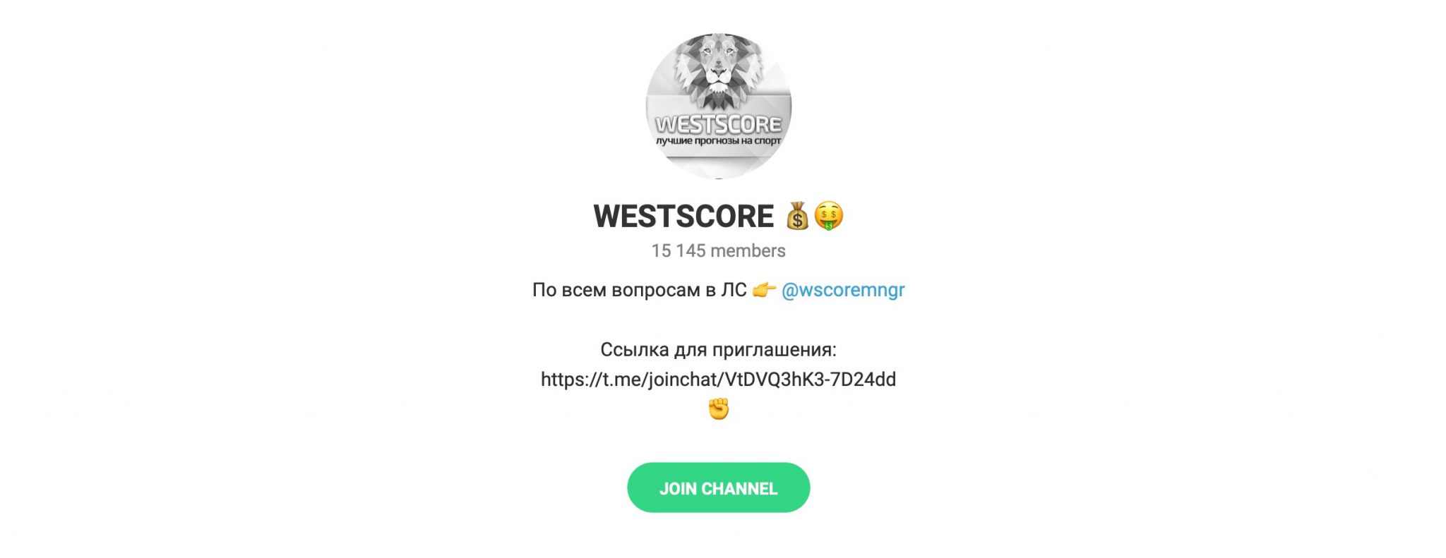 Внешний вид телеграм канала WestScore