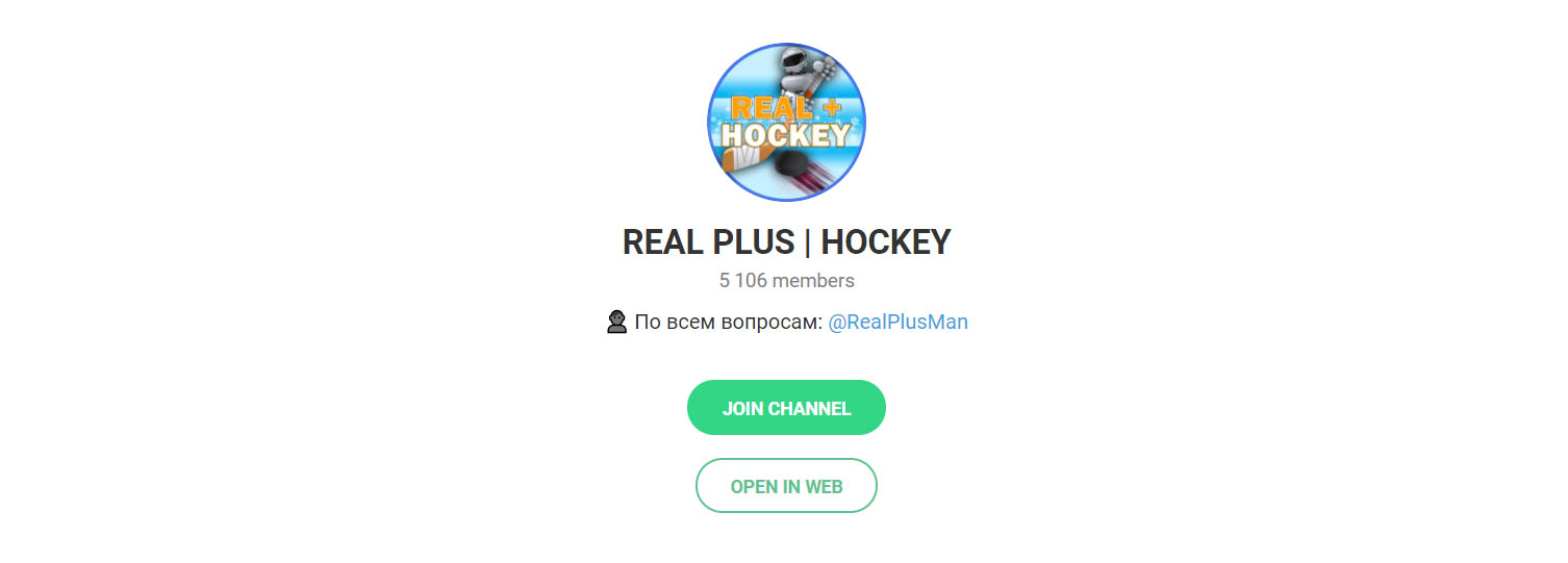 Внешний вид телеграм канала Real Plus | Hockey