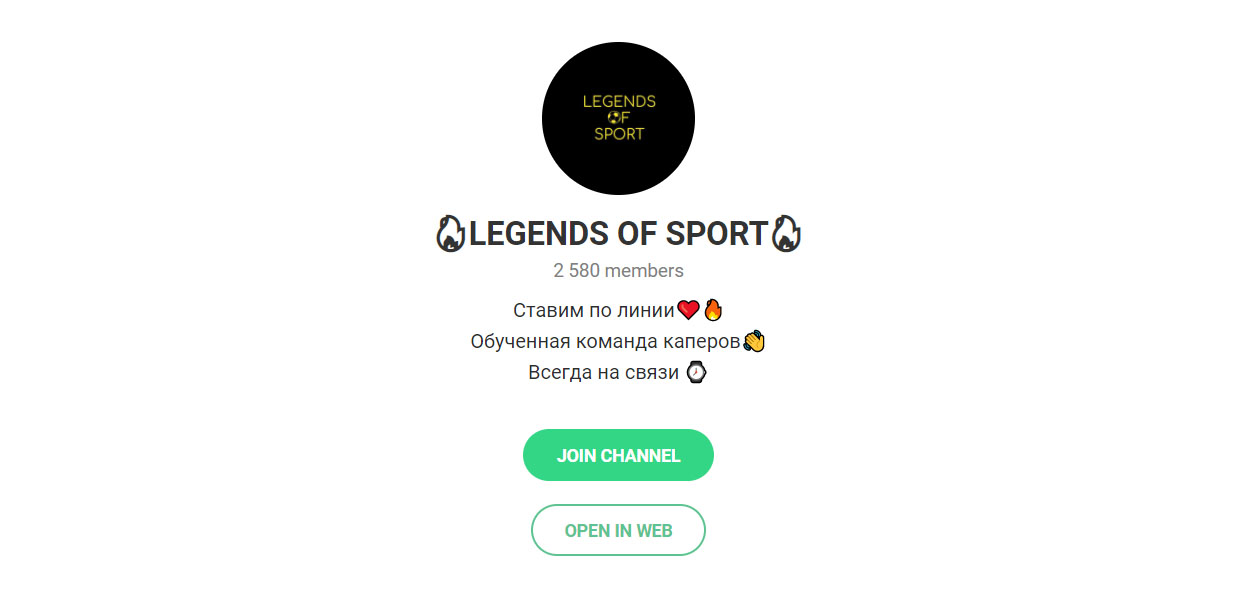 Внешний вид телеграм канала Legends of Sport