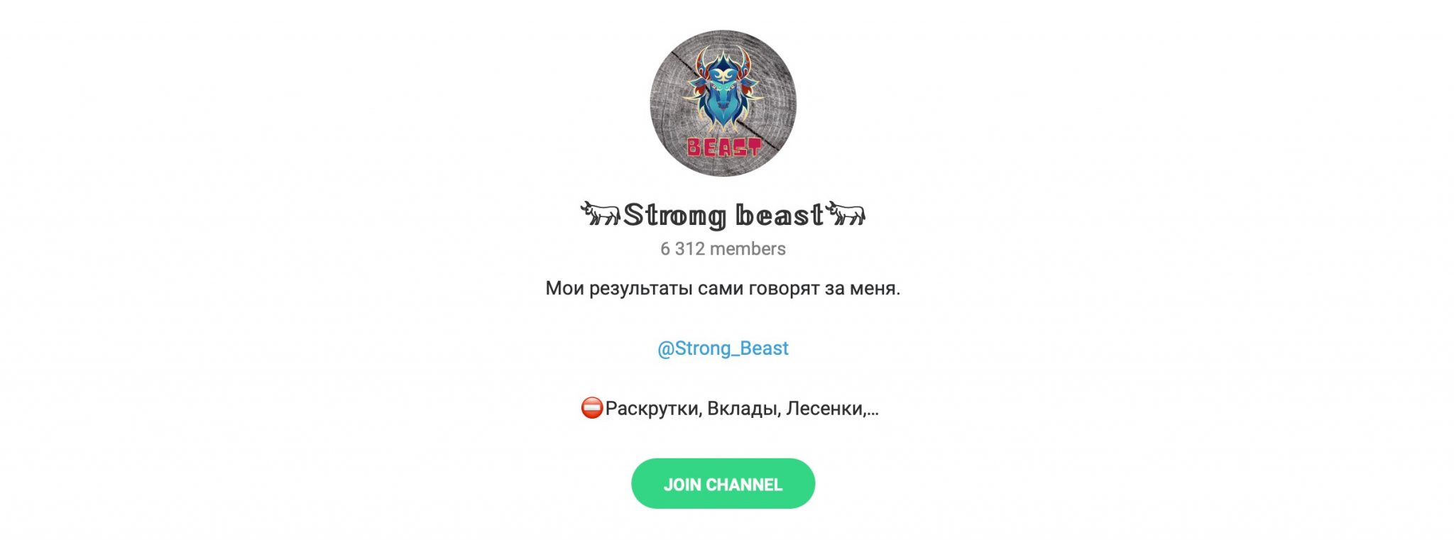 Внешний вид телеграм канала Strong Beast