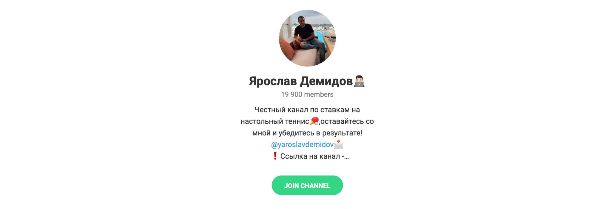 Внешний вид телеграм канала Ярослав Демидов