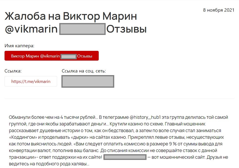 Отзывы о схемах на канале Виктор Марин в Телеграм 