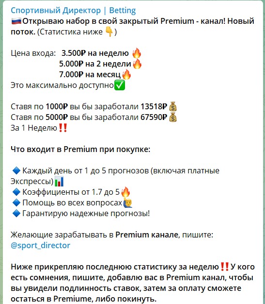 Где будет платные прогнозы на спорт через 6 месяцев?