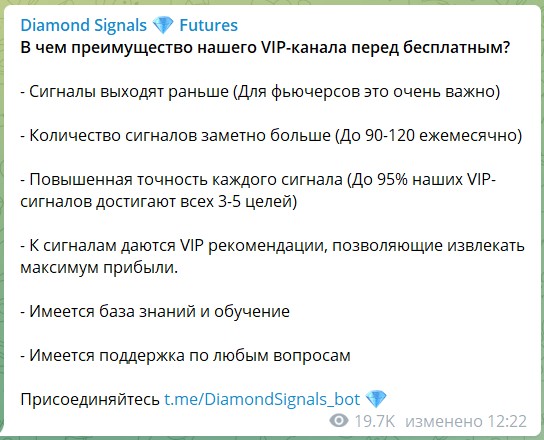 Плюсы закрытого канала Телеграм Signals Futures VIP