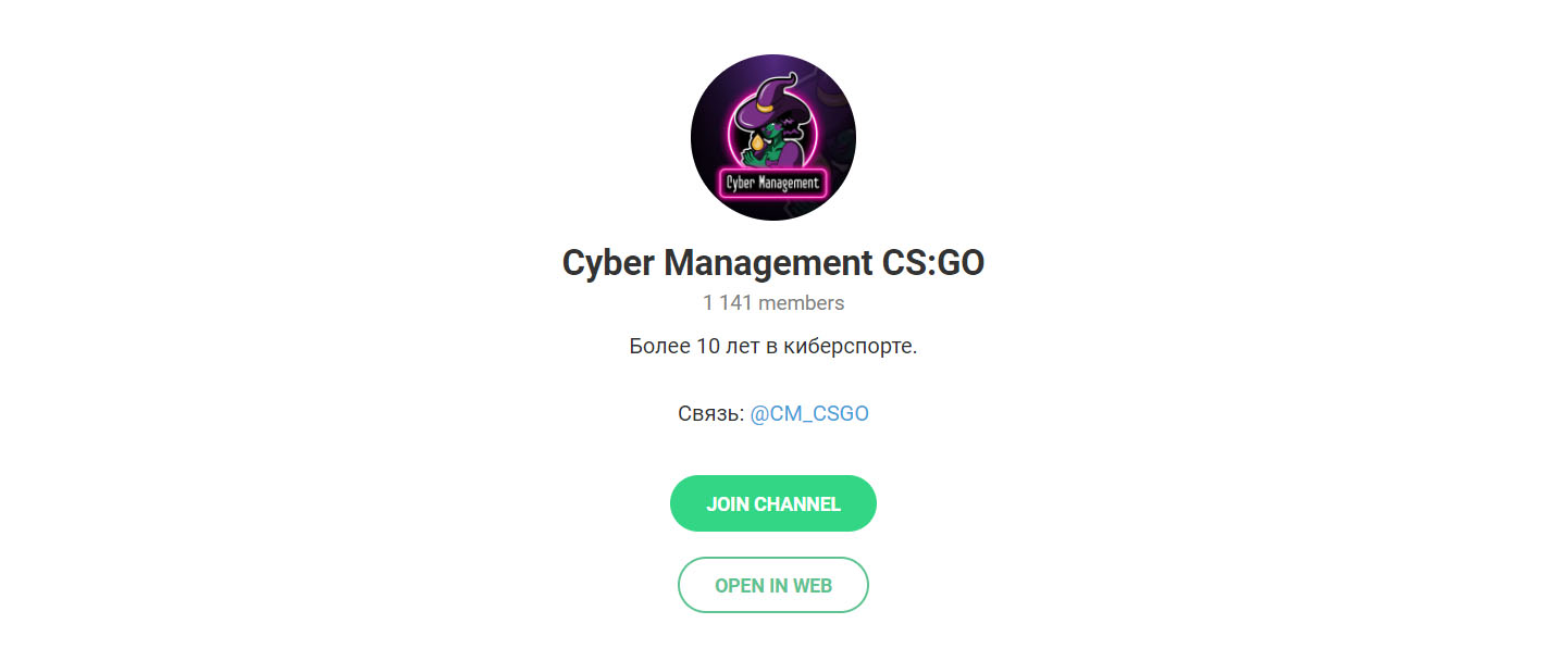 Внешний вид телеграм канала Cyber Management CS:GO
