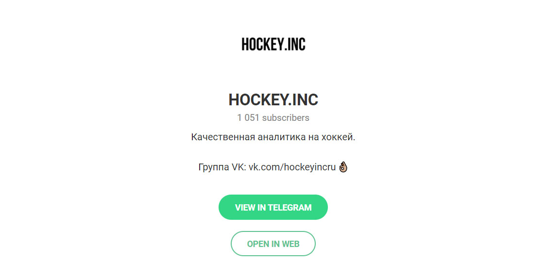 Внешний вид телеграм канала HOCKEY.INC