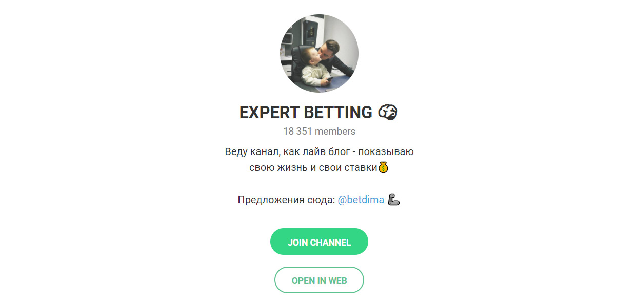 Внешний вид телеграм канала Expert Betting