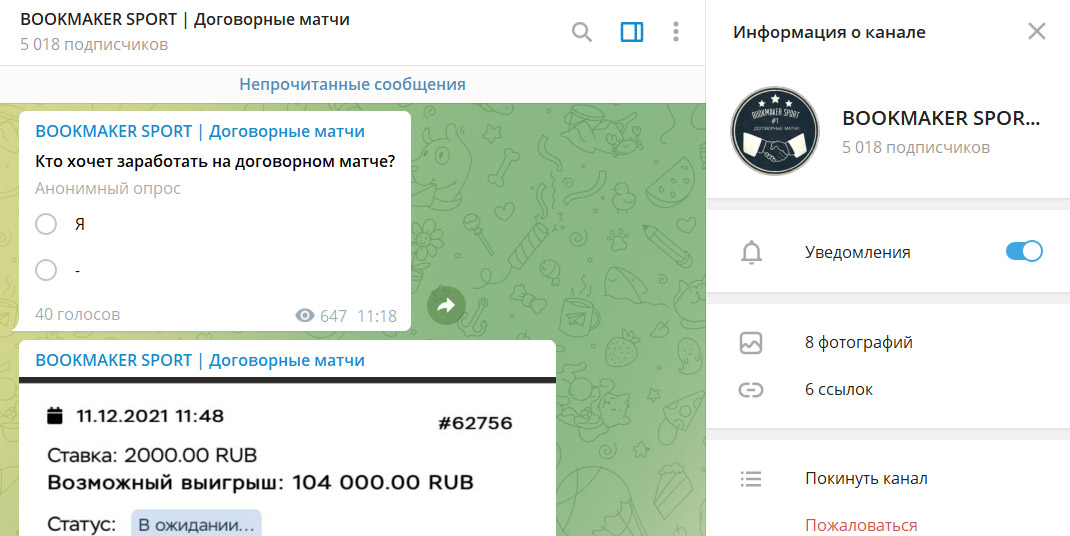 Внешний вид телеграм канала BOOKMAKER SPORT