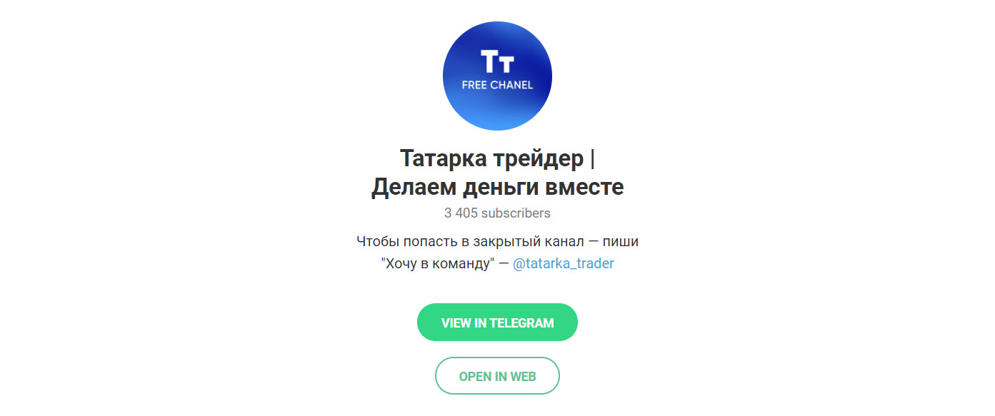 Внешний вид телеграм канала Татарка трейдер