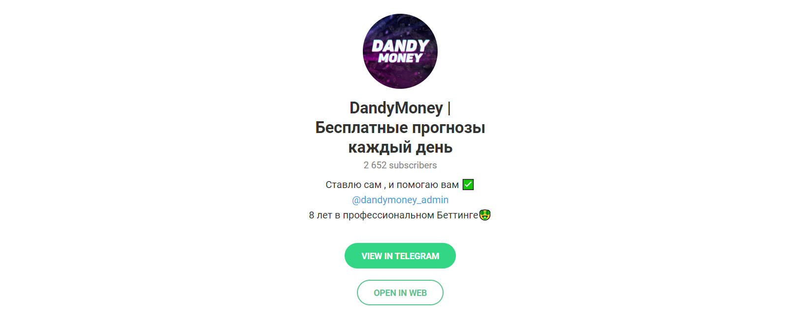 Внешний вид телеграм канала DandyMoney