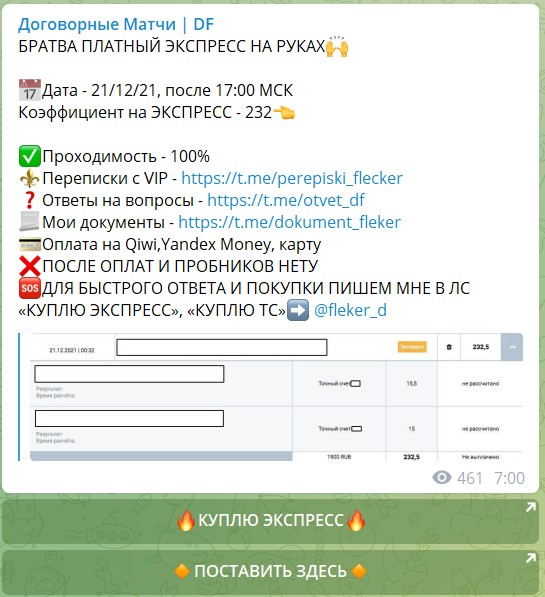 Экспрессы на канале Telegram Дмитрия Флекер